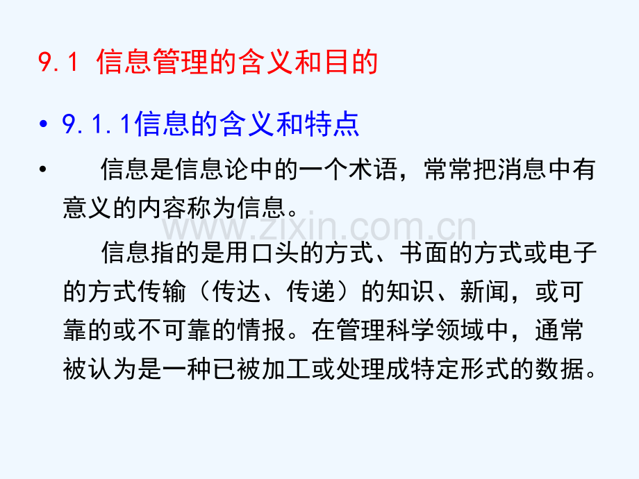 09建设项目信息管理1.0-825.ppt_第2页