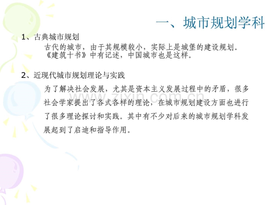 城市规划任务作用体系以及与其它规划关系.ppt_第2页