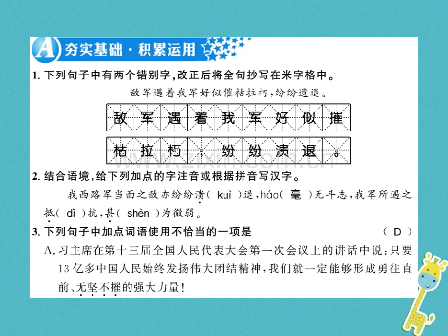 (襄阳专版)2018年八年级语文上册第一单元1消息二则习题.ppt_第2页