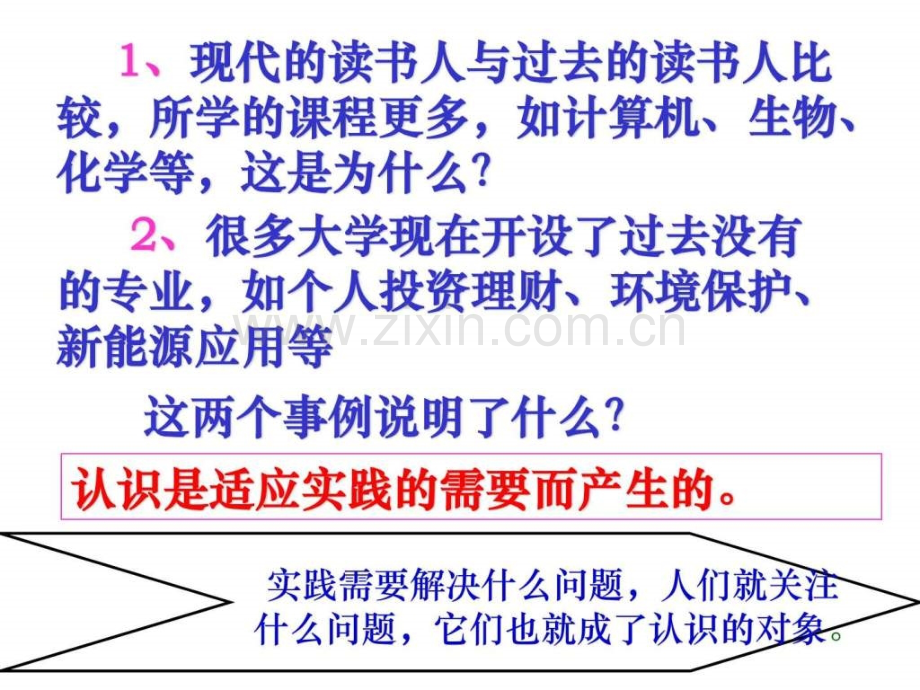 实践对认识决定作用.ppt_第2页