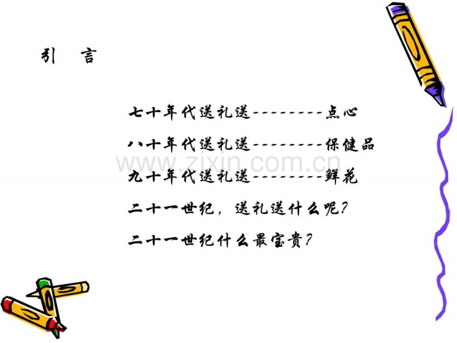 健康知识培训保健养生生活休闲.ppt_第1页