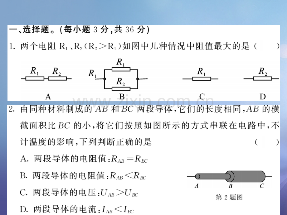 2017年秋九年级物理上册-5-欧姆定律测试卷-(新版)教科版.ppt_第2页