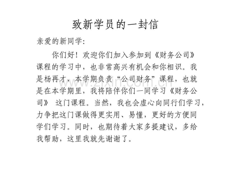 《公司财务》培训1.ppt_第1页