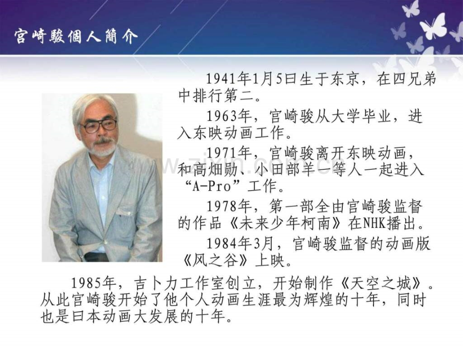 宫崎骏十大动画作品欣赏影视动漫生活休闲.ppt_第2页