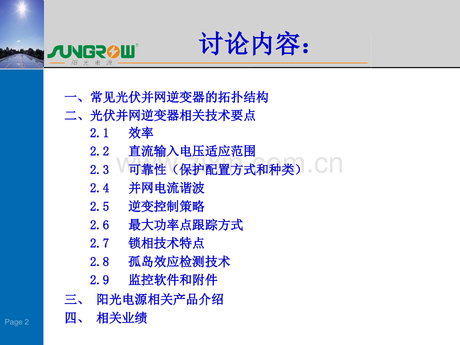 光伏并网逆变器原理(详细).ppt_第2页