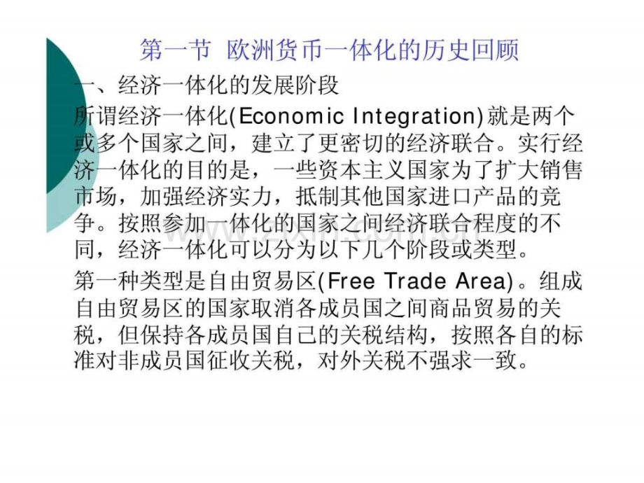 《国际金融理论与实务(修订版)》第十二章：欧洲货币联盟.ppt_第2页