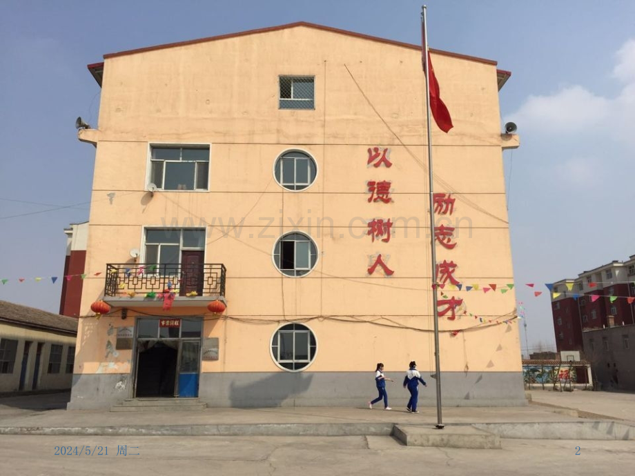 金山志达学校简介.pptx_第2页