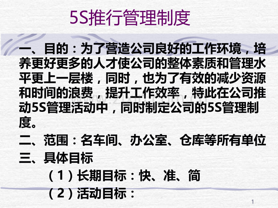 s推行办法.ppt_第1页