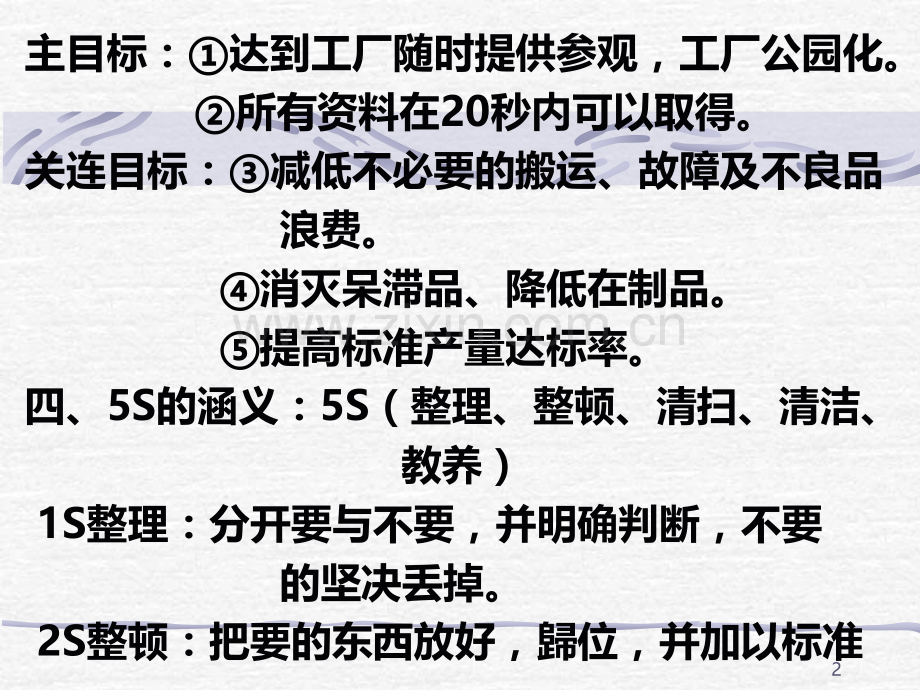 s推行办法.ppt_第2页
