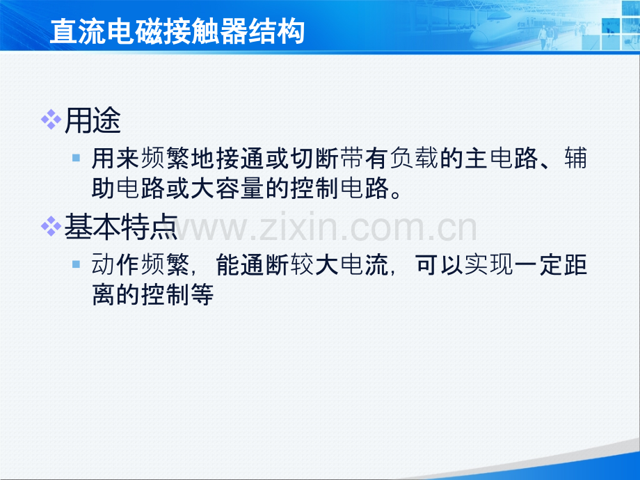直流电磁接触器结构..ppt_第2页