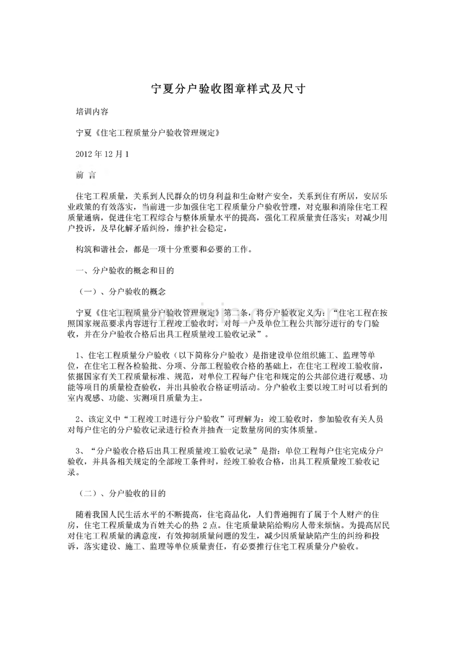 宁夏分户验收图章样式及尺寸.pdf_第1页