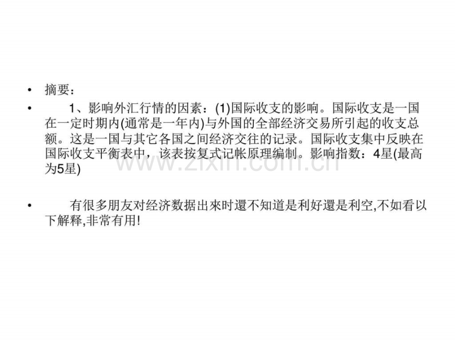判断和分析经济数据炒白银.ppt_第2页