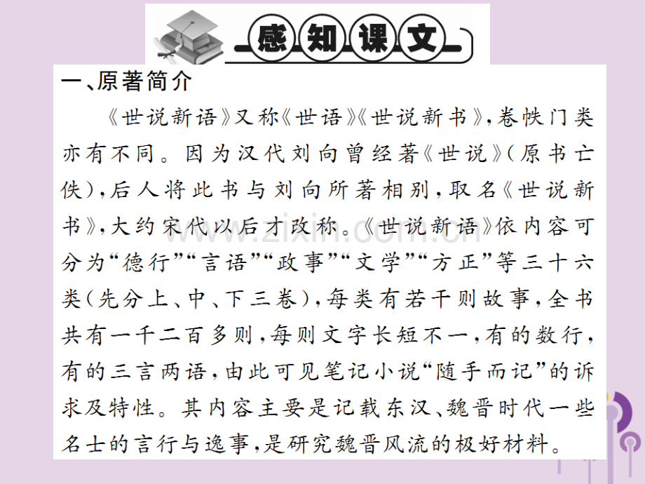 2018年秋七年级语文上册-第二单元-8《世说新语》二则习题优质新人教版.ppt_第2页