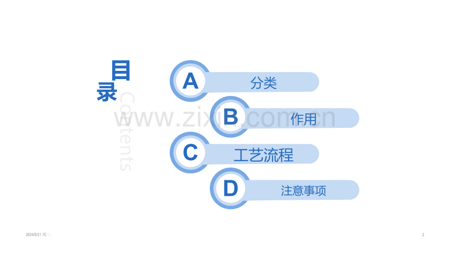 隔墙隔断.ppt_第2页