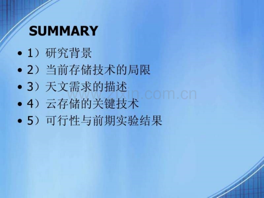 基于云技术廉价冗余海量数据存储.ppt_第2页
