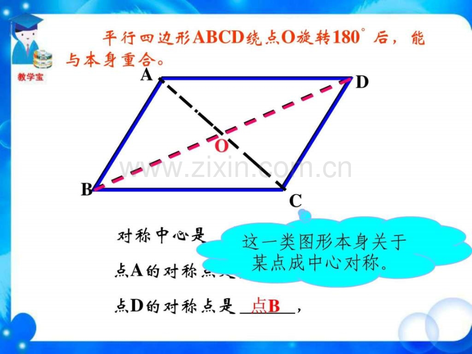 中心对称图形数学初中教育教育专区.ppt_第2页