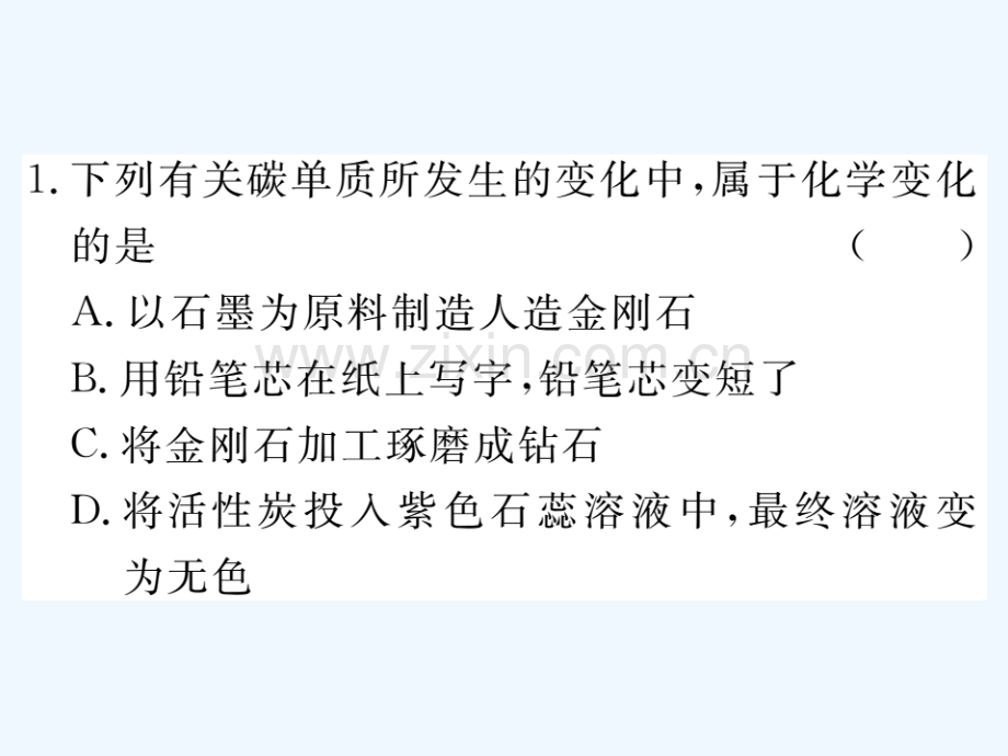 (通用)2018秋九年级化学上册-第六单元-碳和碳的氧化物检测卷习题-(新版)新人教版.ppt_第2页