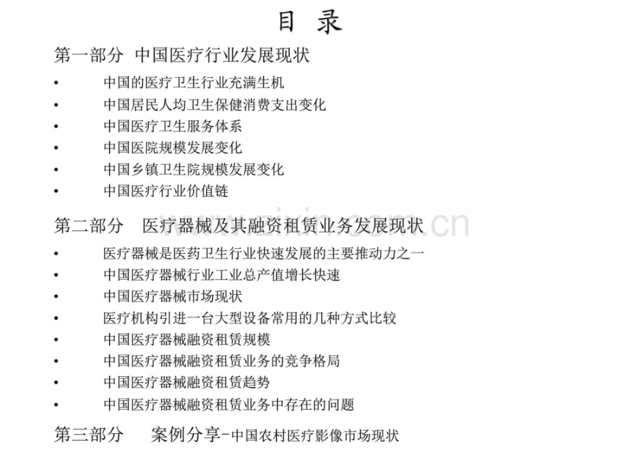 医疗行业及其医疗器械融资租赁营业概述.ppt_第2页