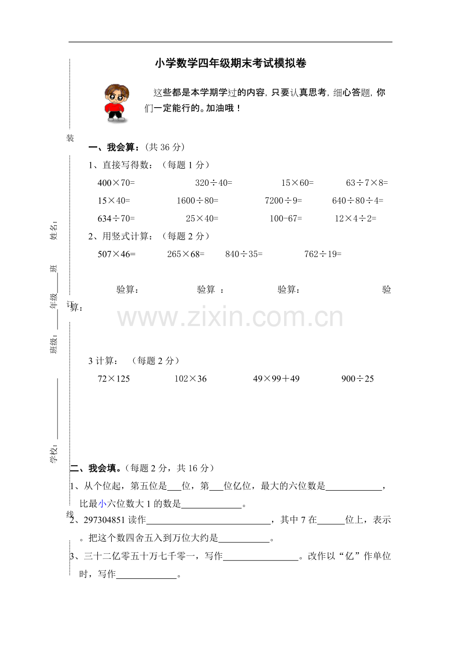 人教版小学四年级上册数学期末测试卷及答案(2).pdf_第1页