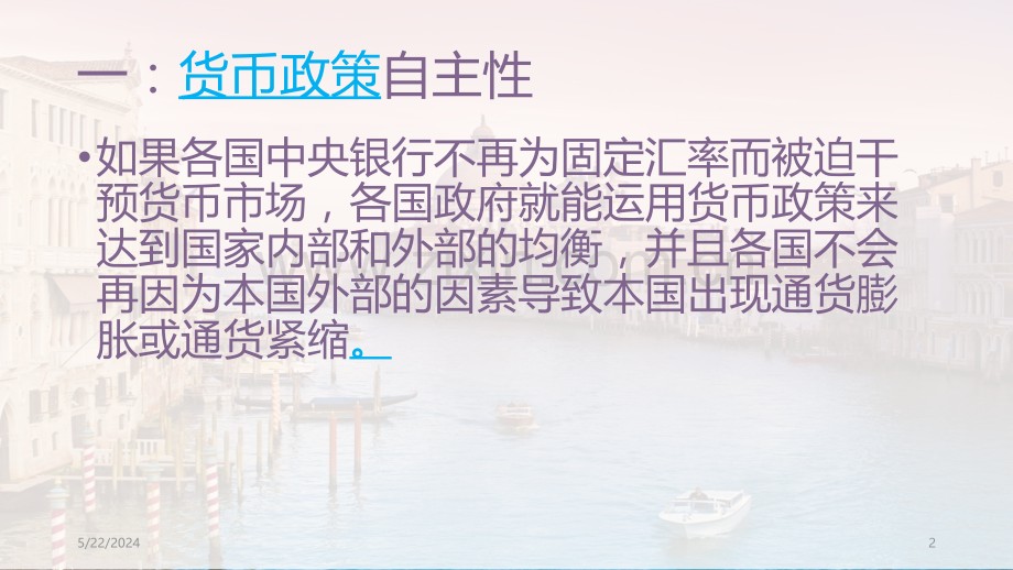 浮动汇率制度的优点.ppt_第2页