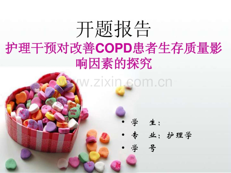护理专业开题报告.ppt_第1页