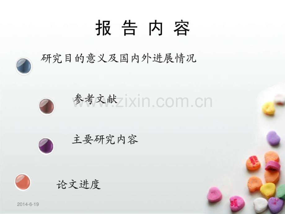护理专业开题报告.ppt_第2页