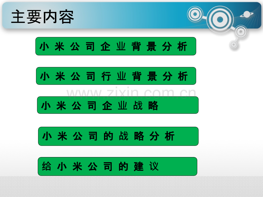 小米战略分析.ppt_第2页