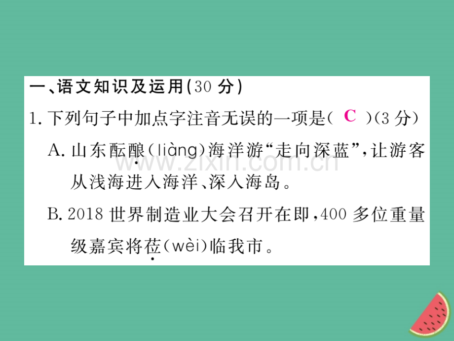 2018年秋七年级语文上册-期中检测优质新人教版.ppt_第2页
