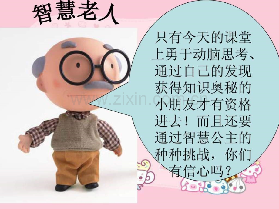 《语文园地五》教学1.ppt_第2页