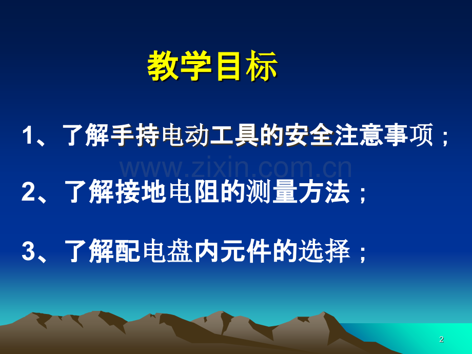 临时用电常见设备及工具-.ppt_第2页