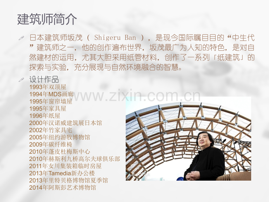 汉诺威世博会日本馆.ppt_第2页
