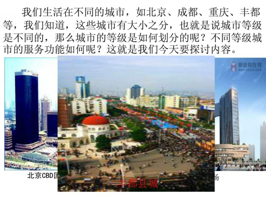 不同等级城市服务范围.ppt_第1页