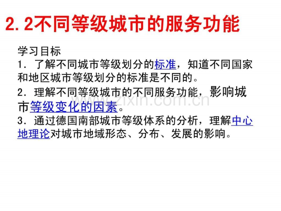 不同等级城市服务范围.ppt_第2页