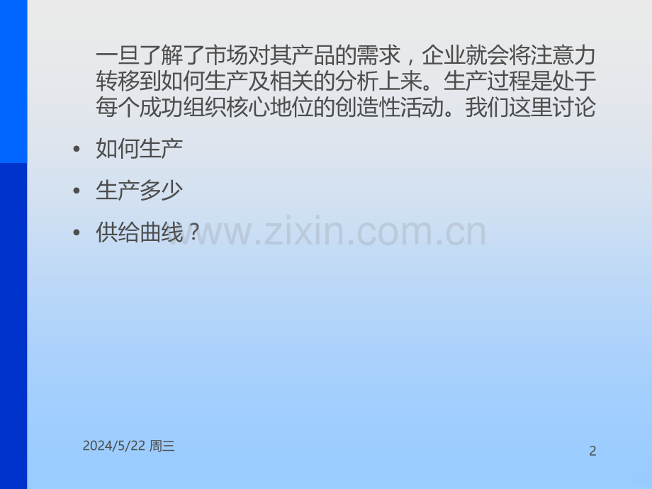 第五讲生产与成本分析.ppt_第2页
