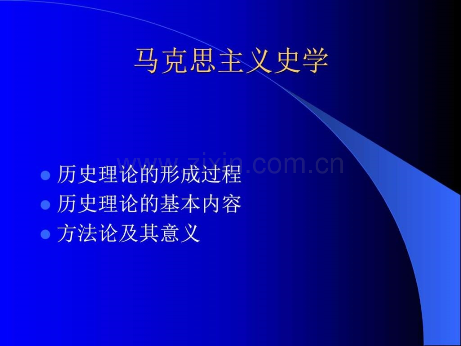 世纪西方史学..ppt_第1页