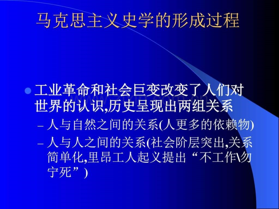 世纪西方史学..ppt_第2页