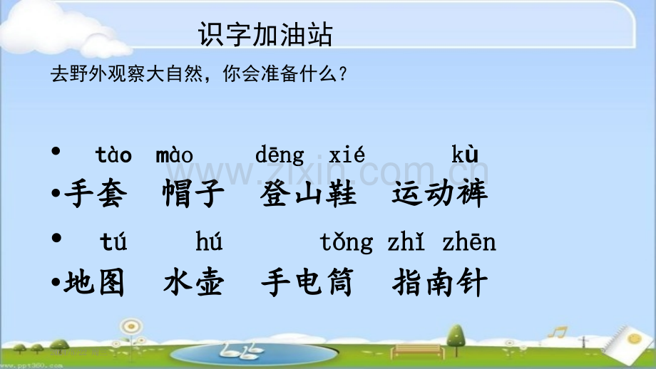 部编版二上语文园地一-.pptx_第2页