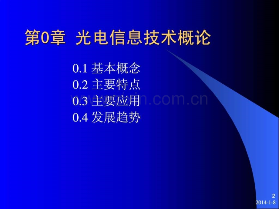 光电信息技术概论..ppt_第2页