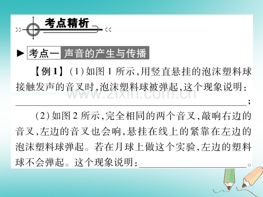 2018秋八年级物理上册第三章声章末整理与复习习题(新版)教科版.ppt_第2页