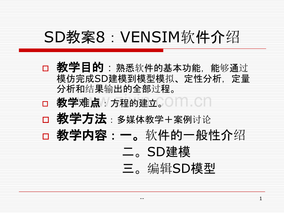 VENSIM软件介绍.ppt_第1页