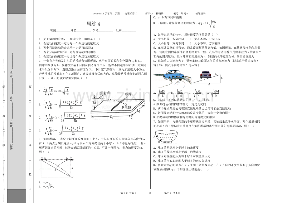 曲线运动天体习题(含答案)...pdf_第1页