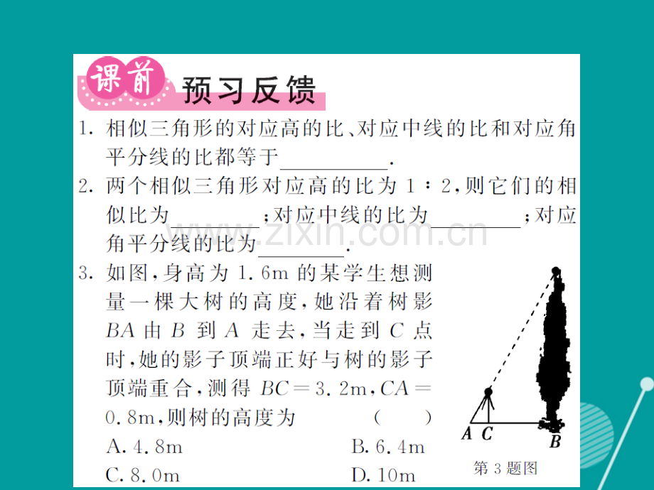 2016年秋九年级数学上册-22.3-相似三角形的的性质(第1课时)沪科版.ppt_第2页