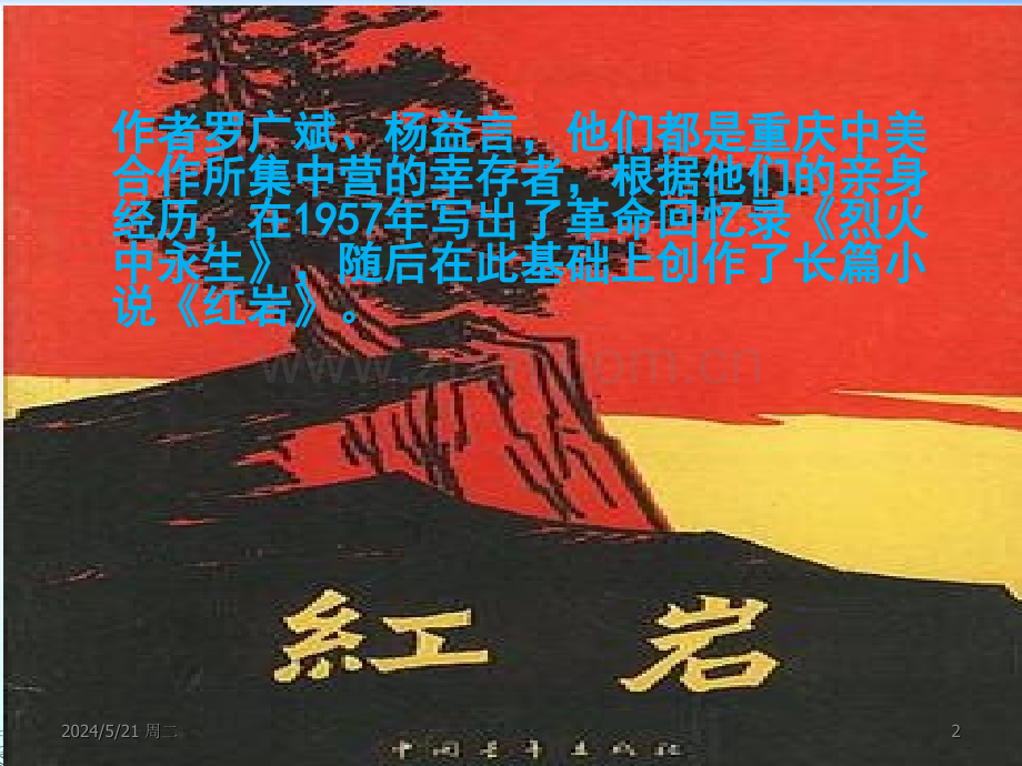 阅读课《红岩》.ppt_第2页