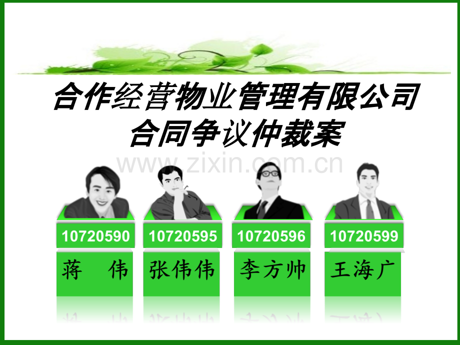 仲裁专题.ppt_第1页