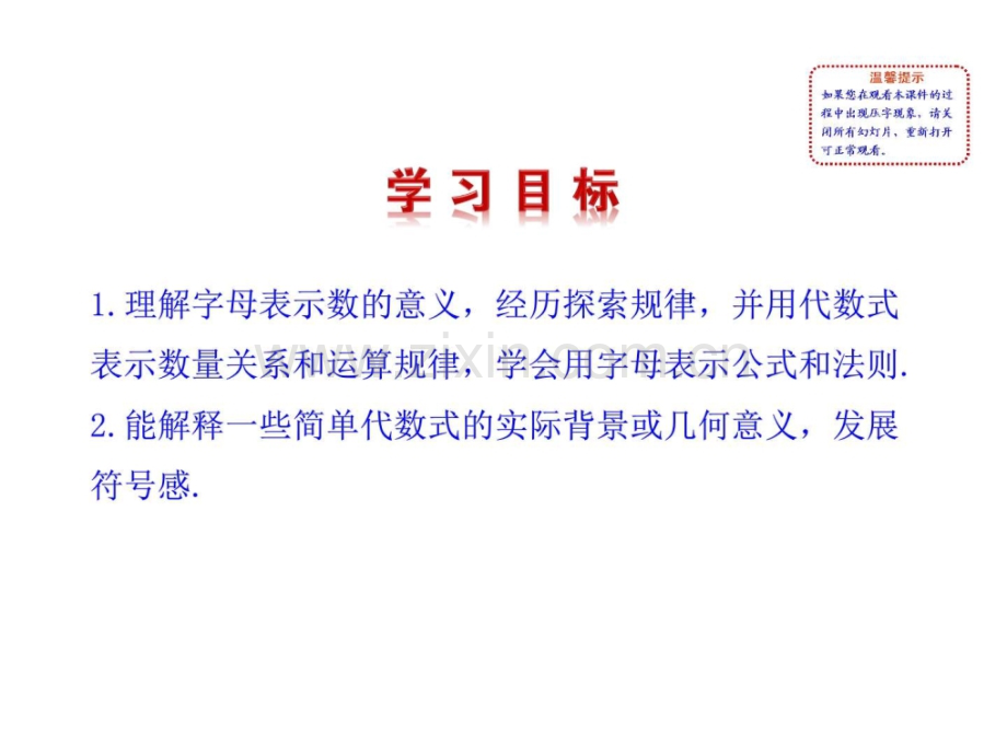 七级数学上册(华师大版)311-用字母表示数-312.ppt_第2页