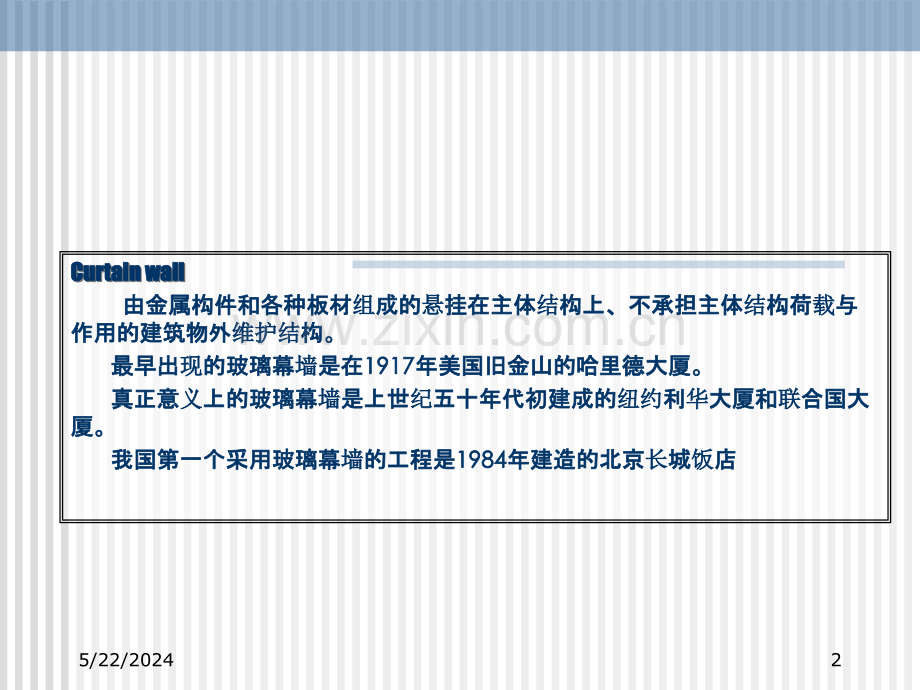 建筑幕墙.ppt_第2页