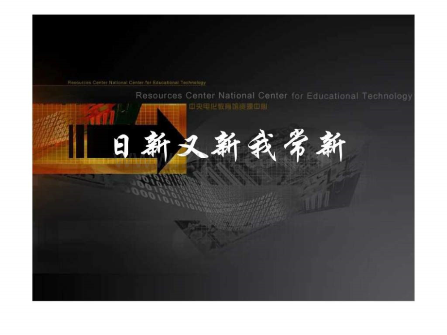 初一政治《新又新我常新》.ppt_第1页