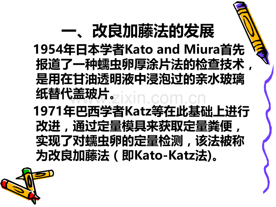 一、改良加藤法的操作规范.ppt_第2页