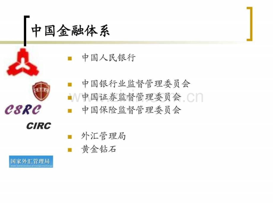 中国金融及黄金市场组成..ppt_第2页