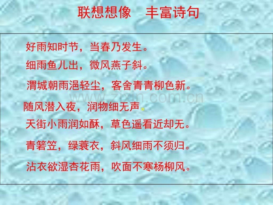 《雨说》语文初中教育教育专区.ppt_第2页